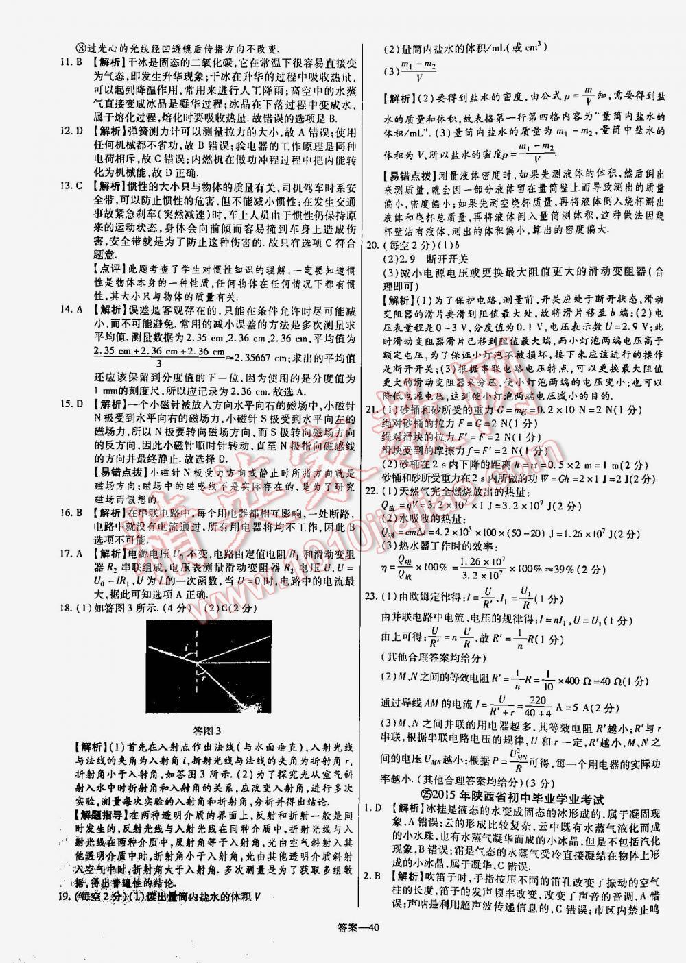 2016年金考卷山東中考45套匯編物理 第40頁(yè)