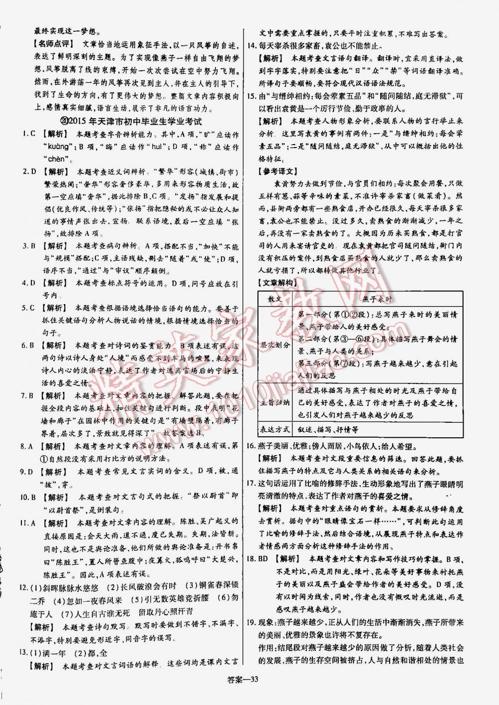 2016年金考卷山東中考45套匯編語文 第33頁