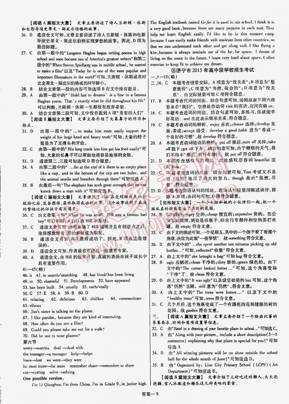 2016年金考卷山东中考45套汇编英语 第9页