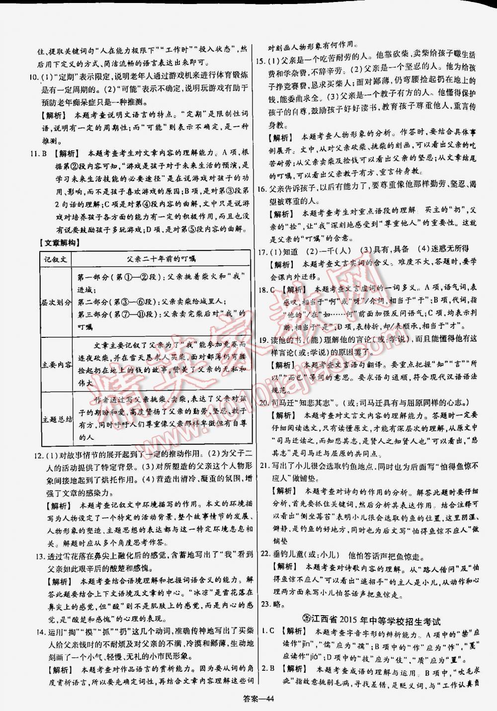 2016年金考卷山東中考45套匯編語文 第44頁