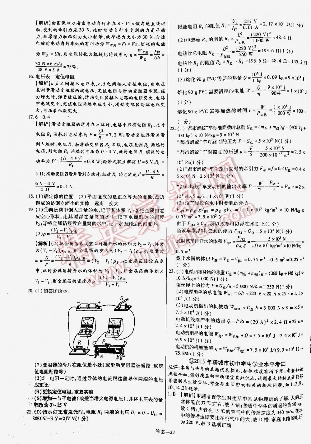 2016年金考卷山東中考45套匯編物理 第22頁(yè)