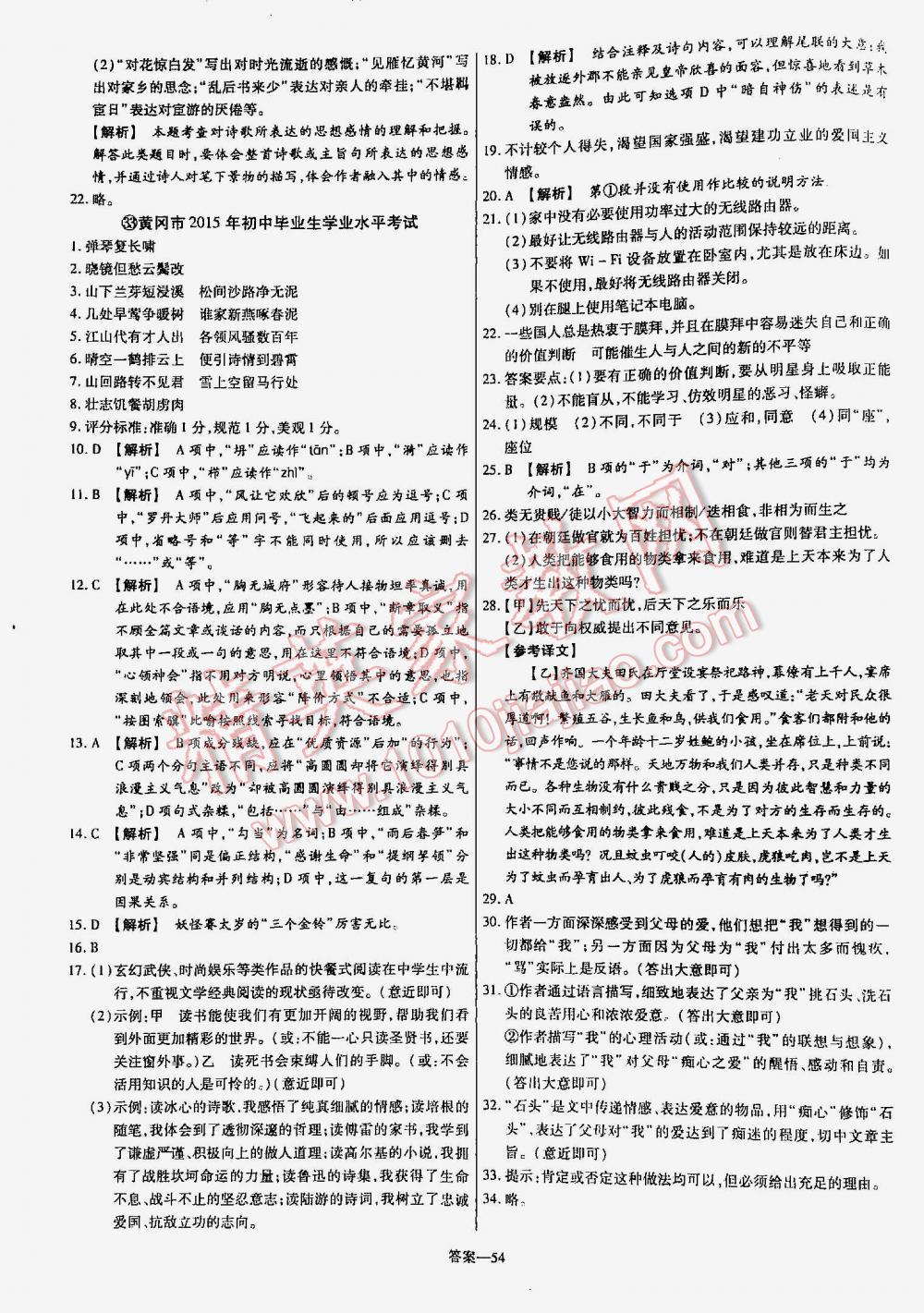 2016年金考卷山東中考45套匯編語文 第54頁