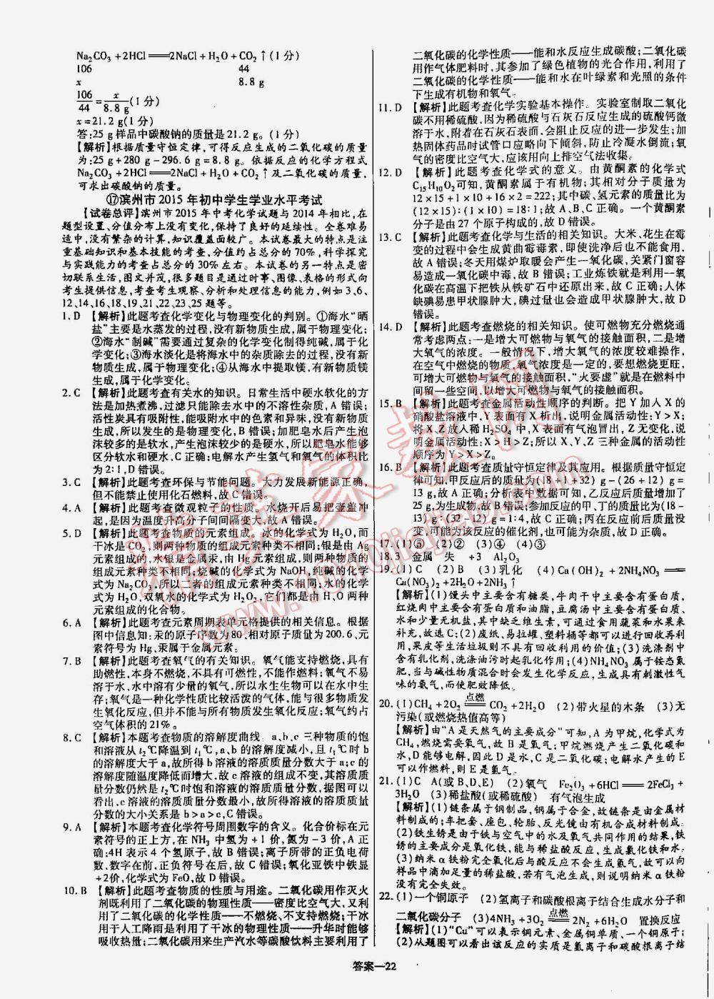 2016年金考卷山東中考45套匯編化學 第22頁