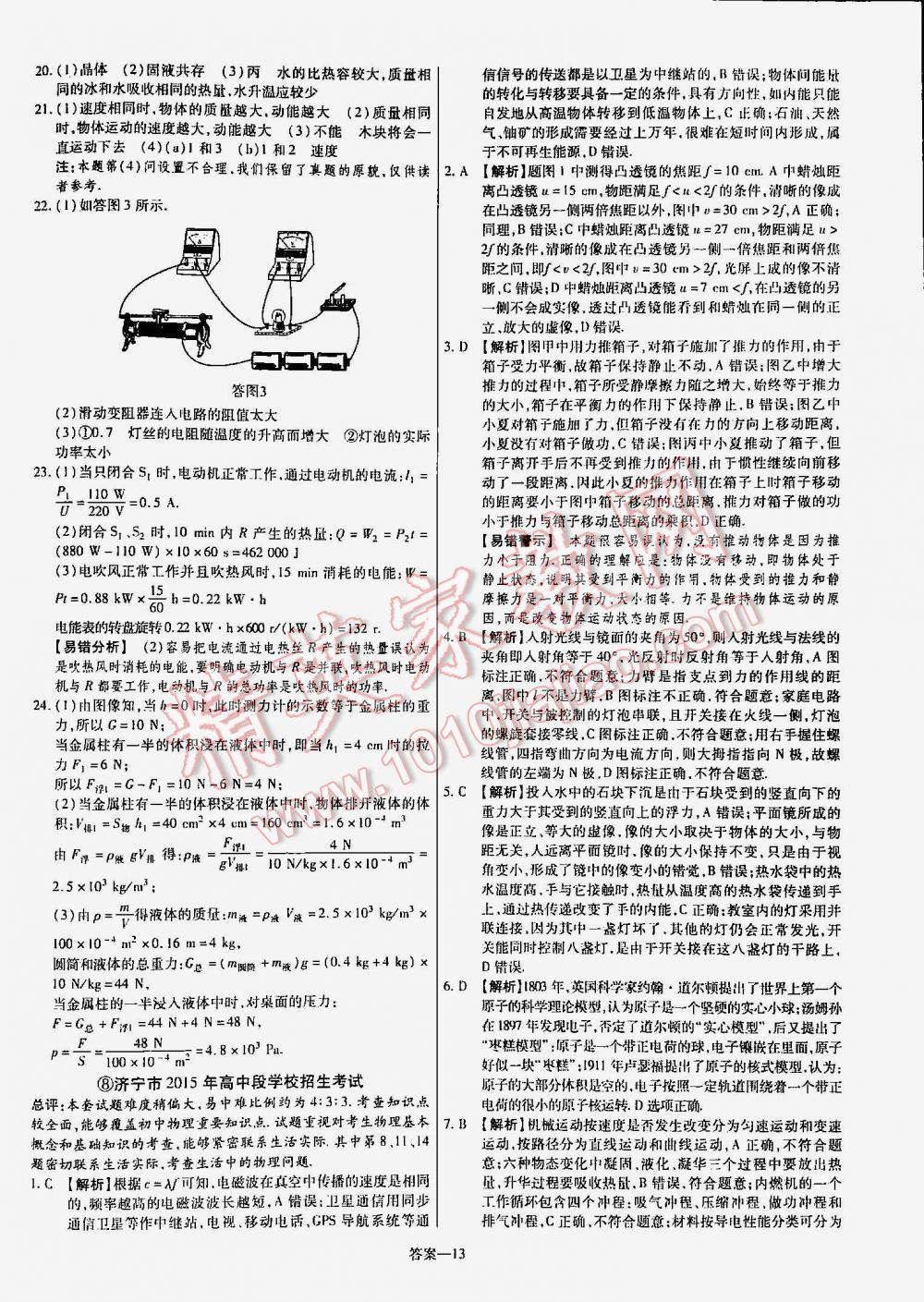 2016年金考卷山東中考45套匯編物理 第13頁