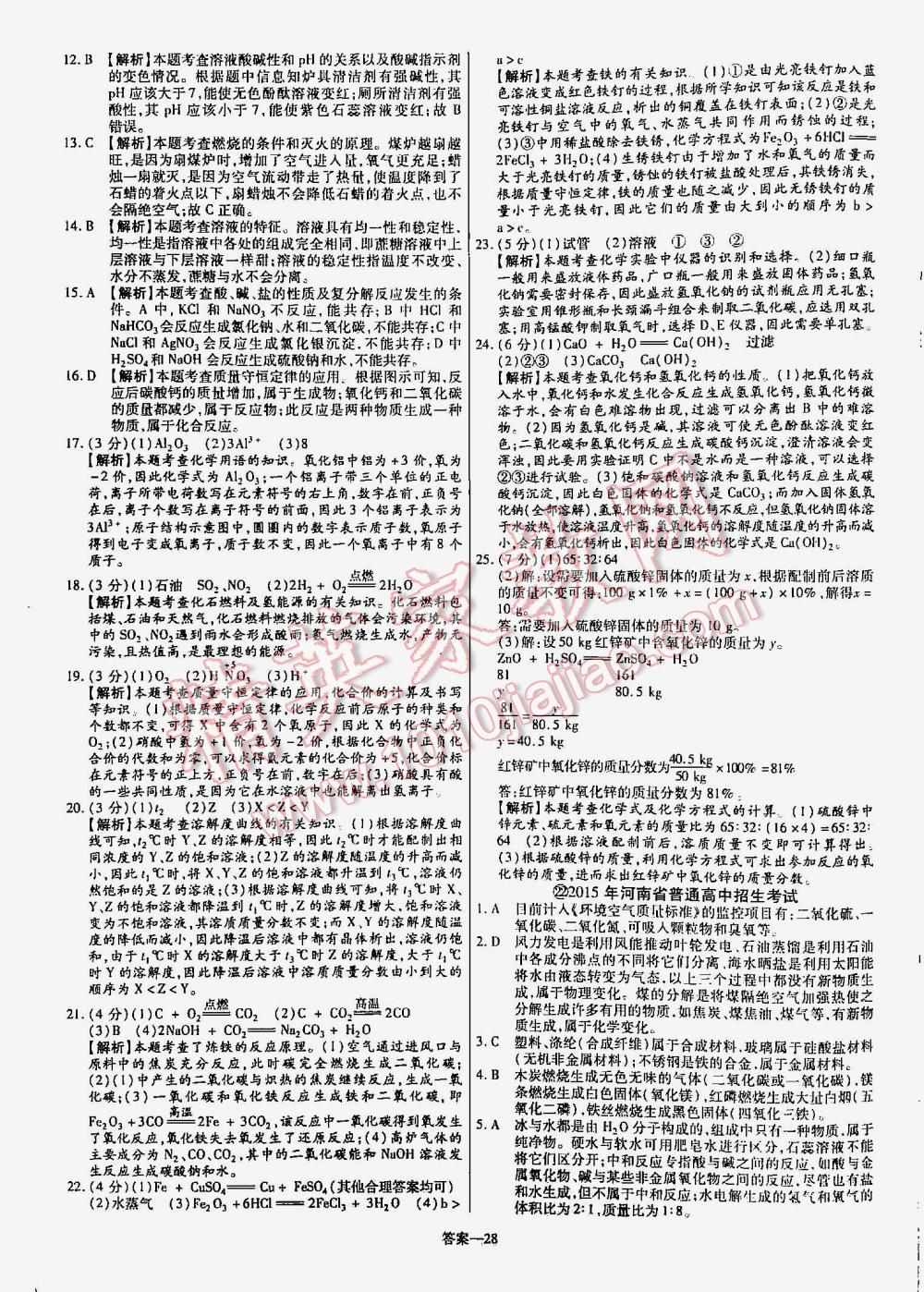 2016年金考卷山東中考45套匯編化學(xué) 第28頁