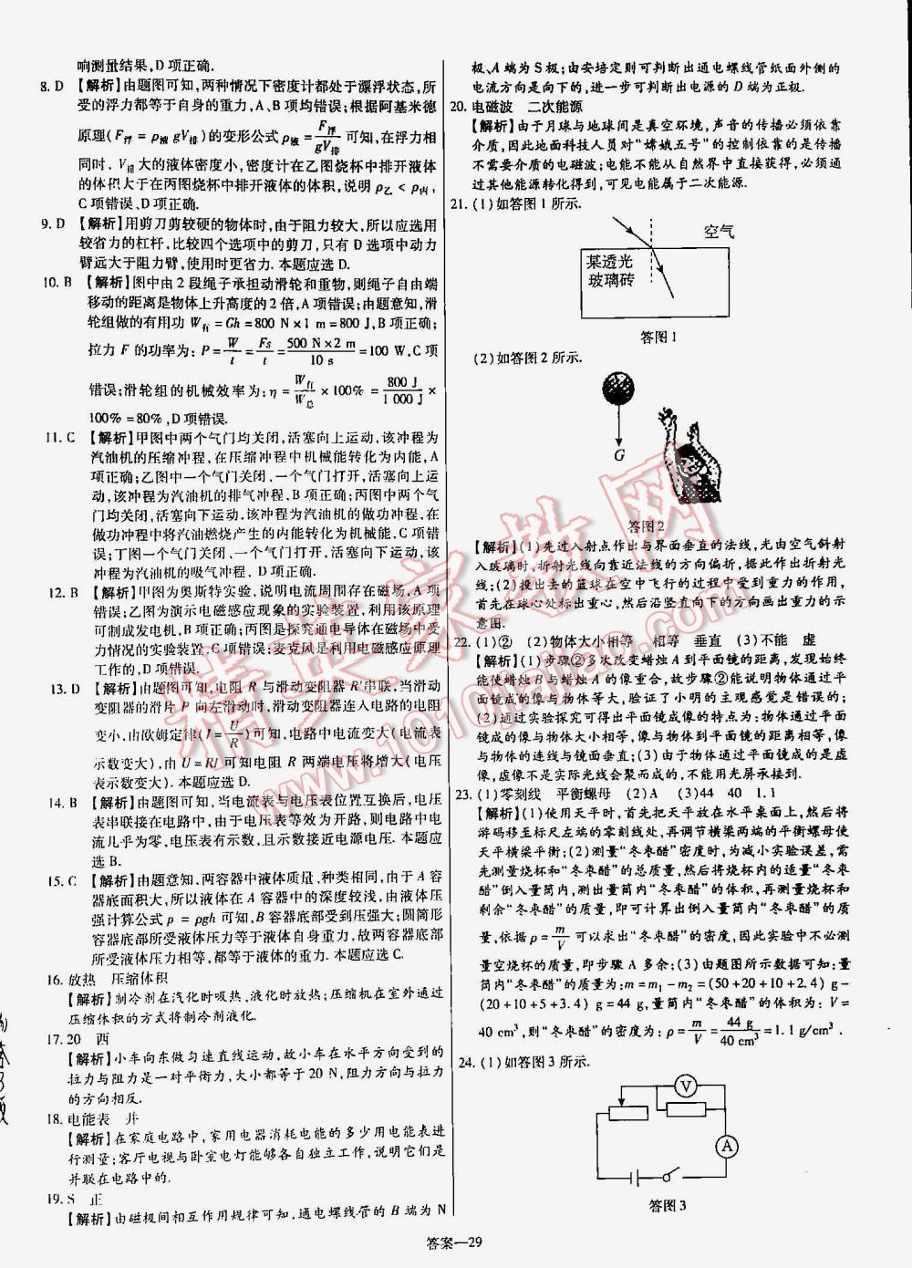 2016年金考卷山東中考45套匯編物理 第29頁