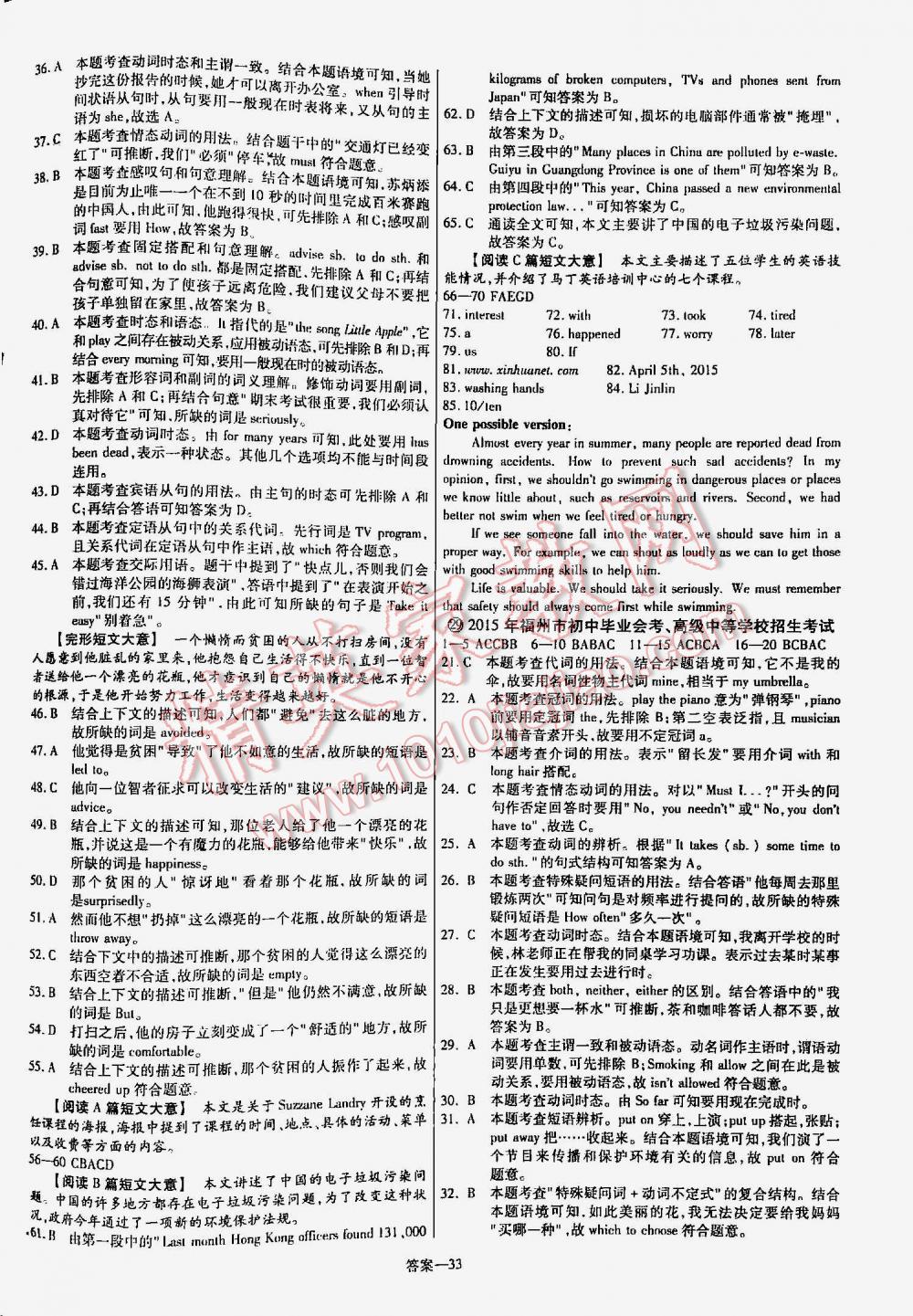 2016年金考卷山東中考45套匯編英語 第33頁