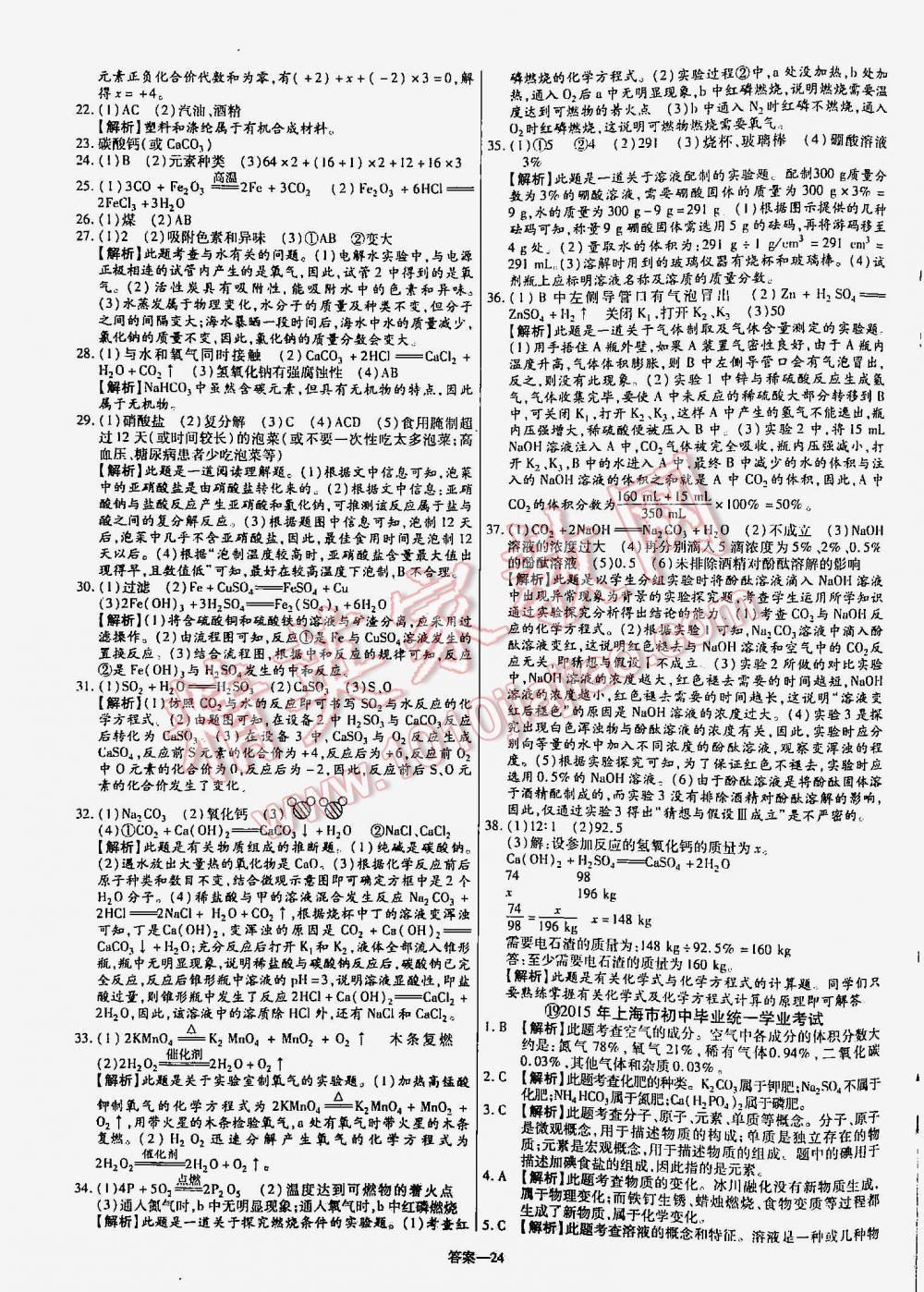 2016年金考卷山東中考45套匯編化學(xué) 第24頁(yè)