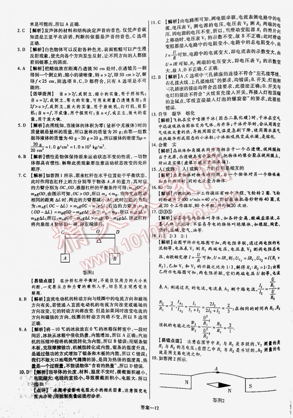 2016年金考卷山東中考45套匯編物理 第12頁