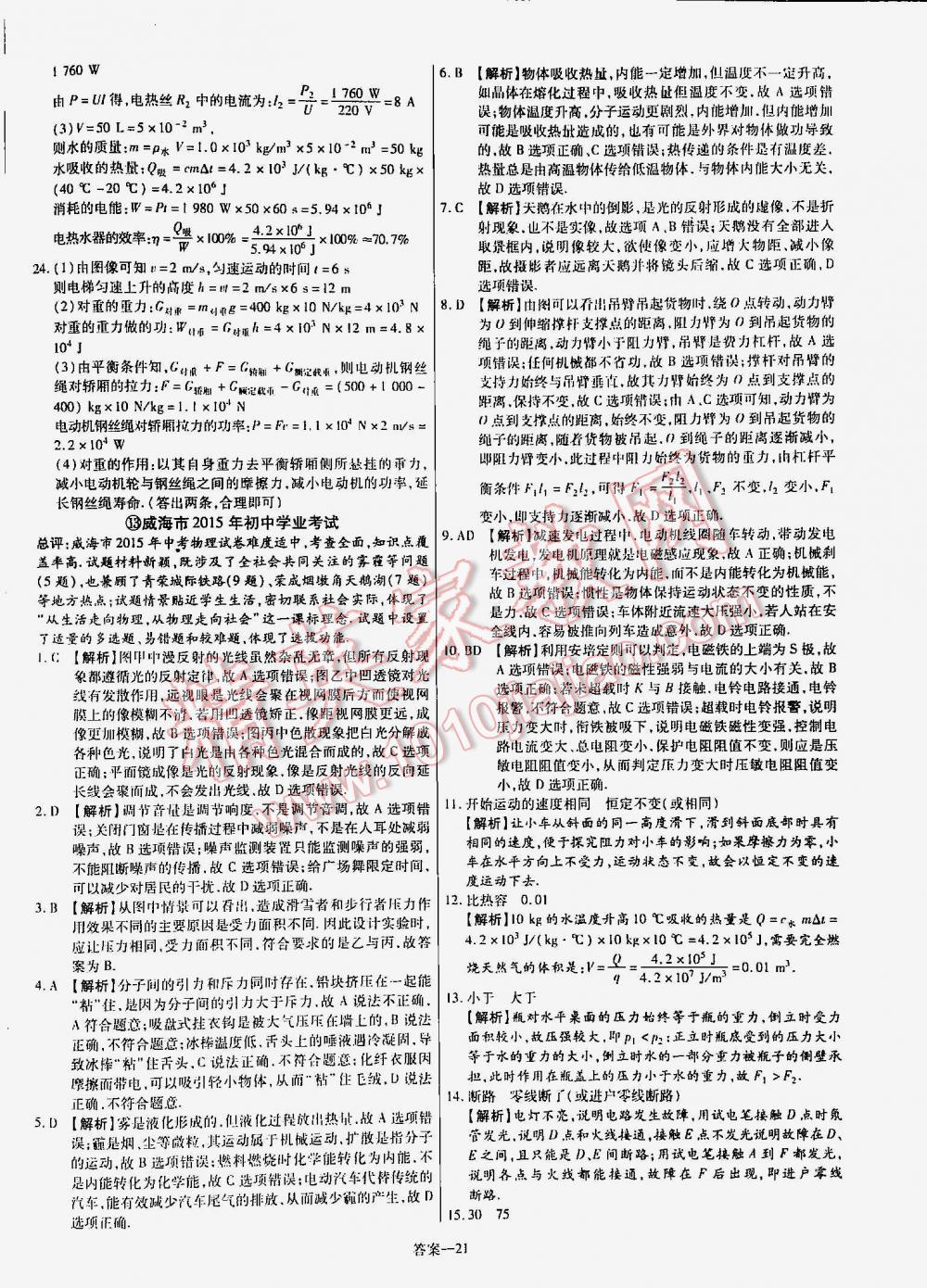 2016年金考卷山東中考45套匯編物理 第21頁(yè)