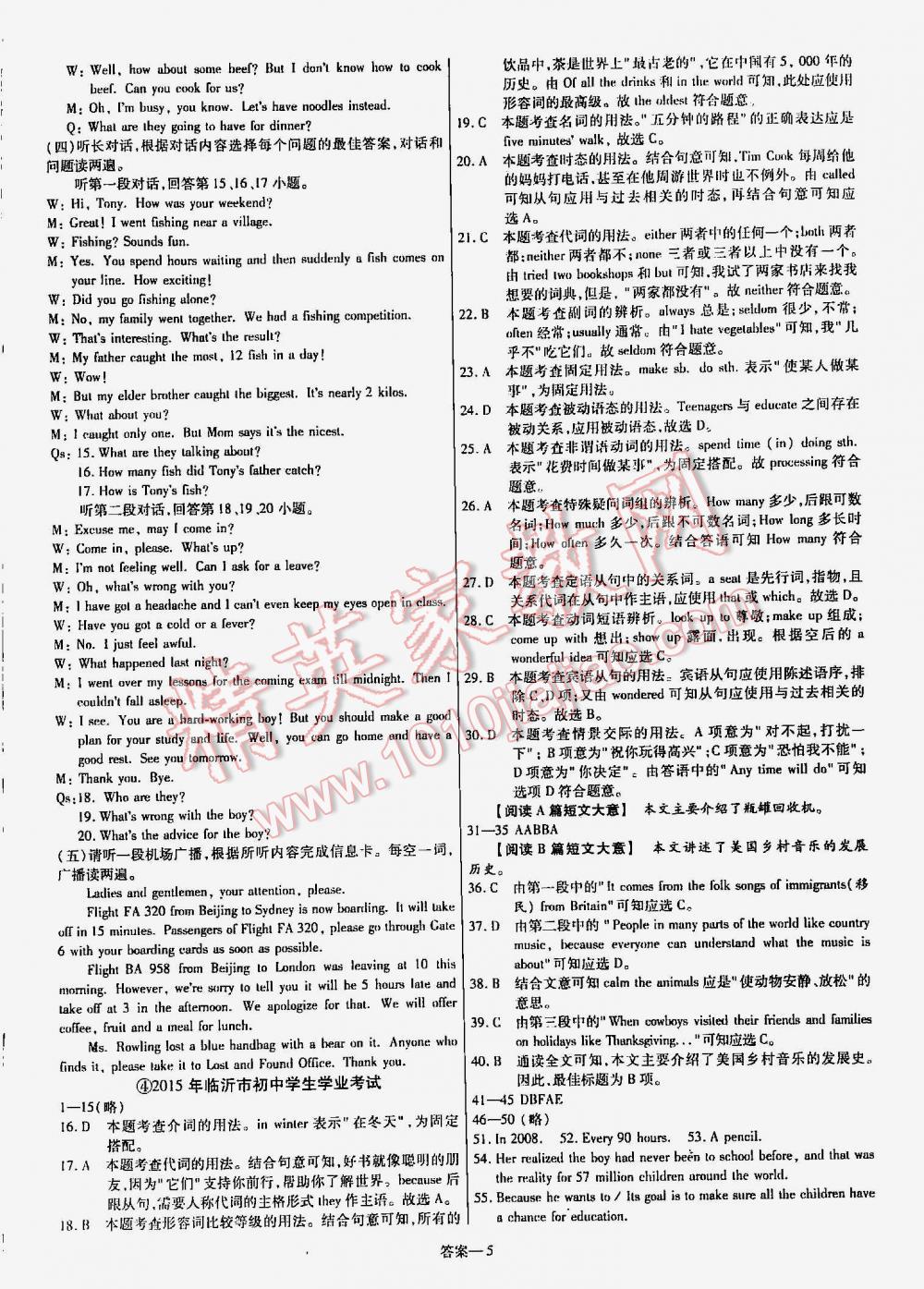 2016年金考卷山东中考45套汇编英语 第5页