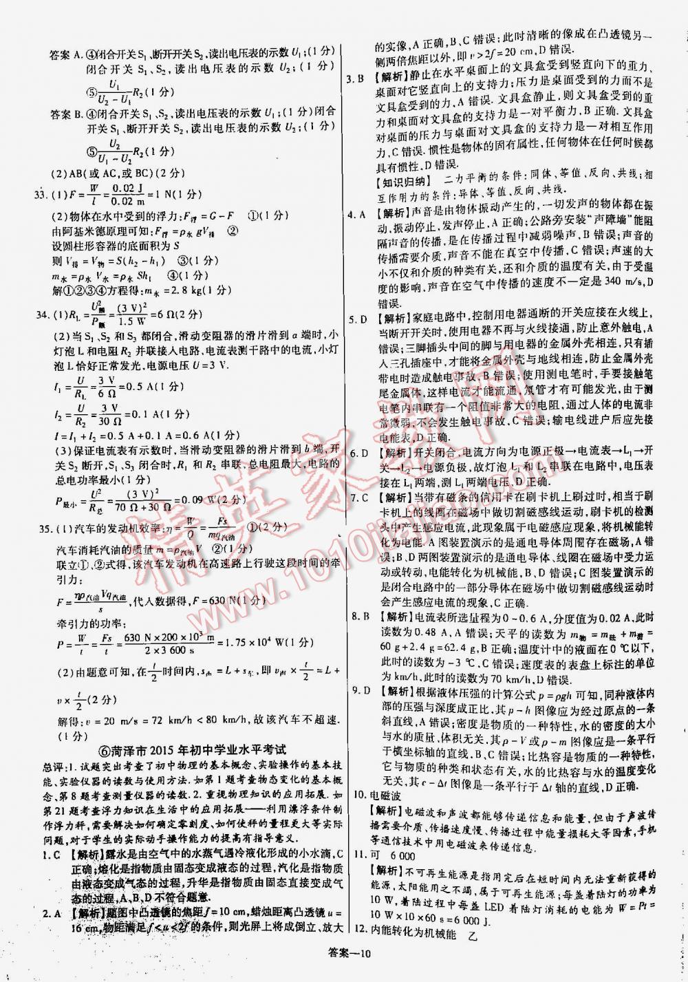 2016年金考卷山東中考45套匯編物理 第10頁(yè)