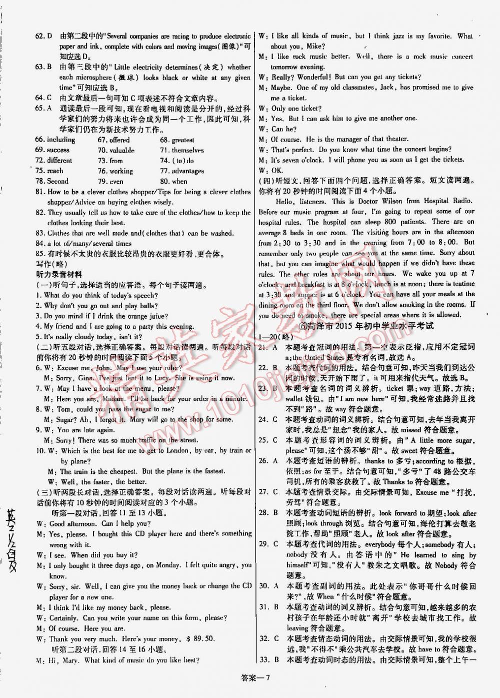 2016年金考卷山東中考45套匯編英語 第7頁