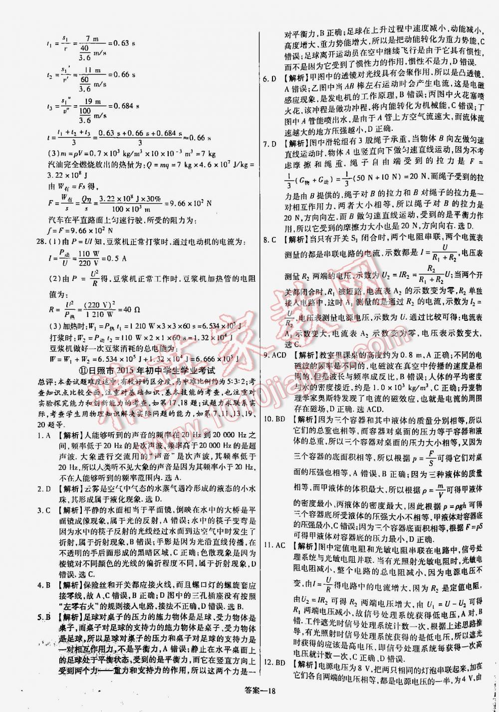 2016年金考卷山東中考45套匯編物理 第18頁(yè)