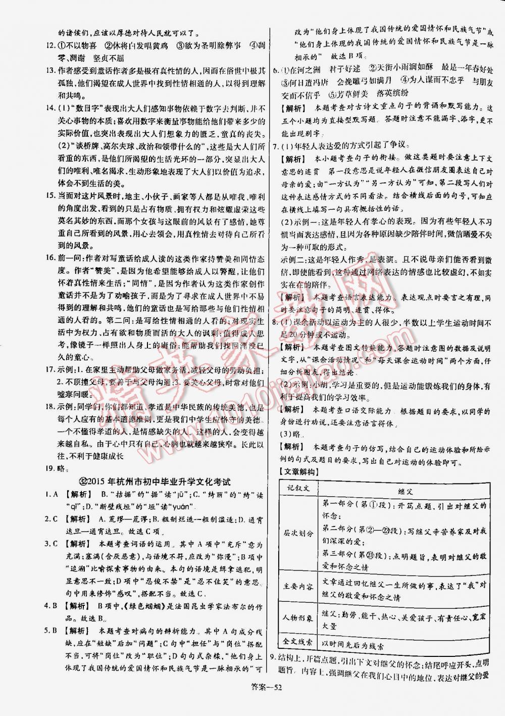 2016年金考卷山东中考45套汇编语文 第52页