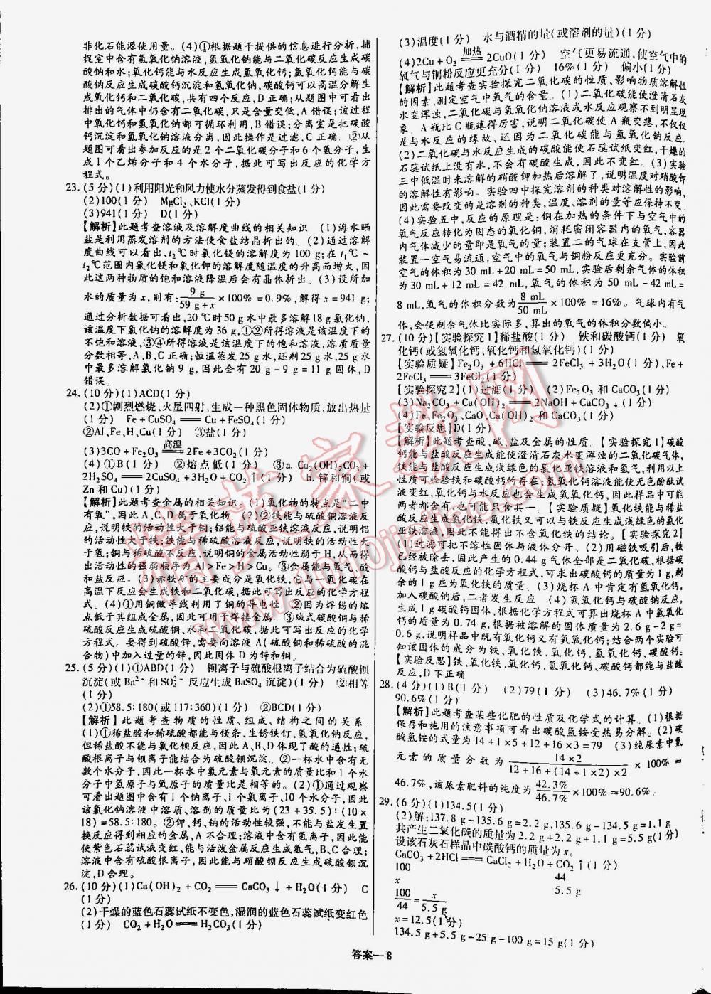 2016年金考卷山東中考45套匯編化學(xué) 第8頁