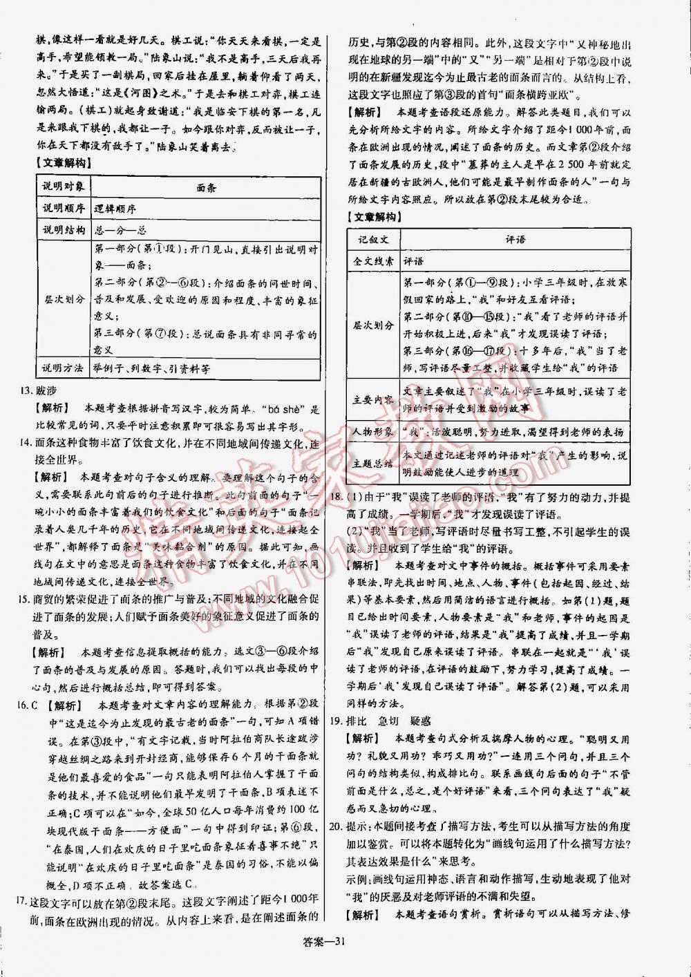 2016年金考卷山東中考45套匯編語文 第31頁