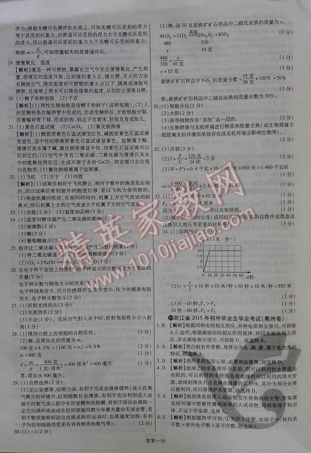 2016年金考卷浙江中考45套匯編科學(xué) 第16頁