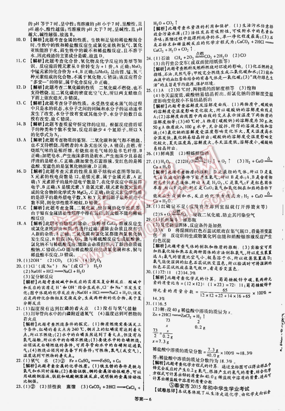 2016年金考卷山東中考45套匯編化學(xué) 第6頁