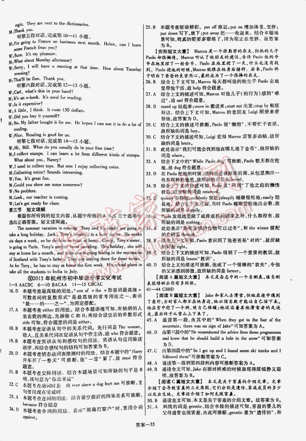 2016年金考卷山东中考45套汇编英语 第35页