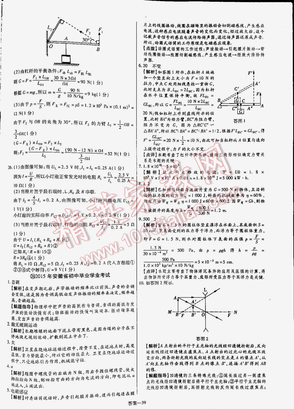 2016年金考卷山東中考45套匯編物理 第39頁