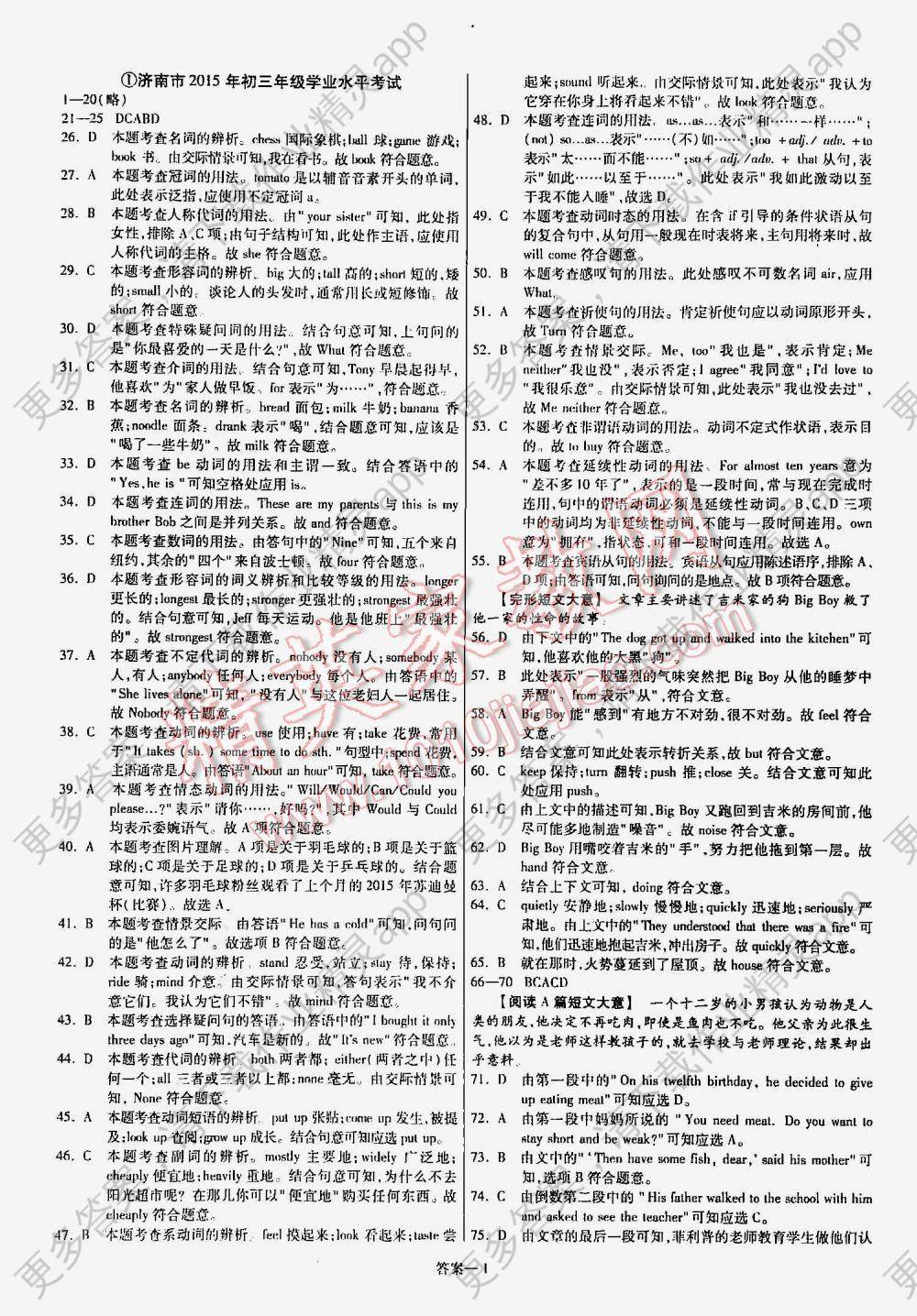 2016年金考卷山东中考45套汇编英语答案