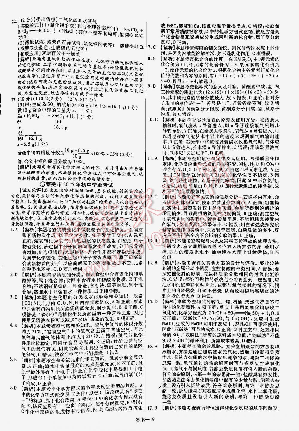 2016年金考卷山東中考45套匯編化學(xué) 第19頁