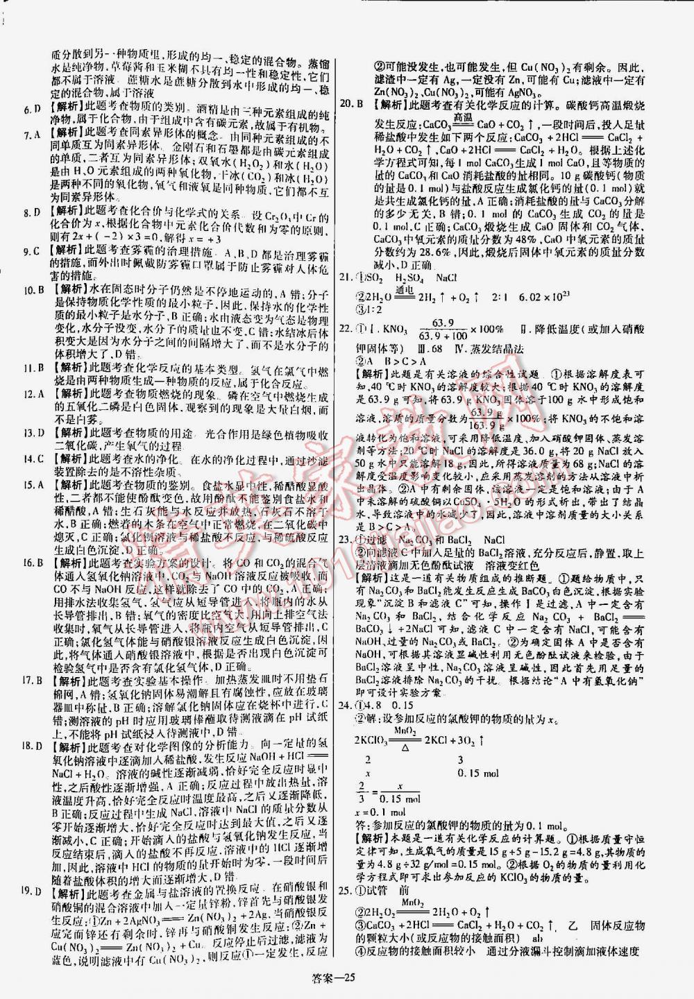 2016年金考卷山東中考45套匯編化學(xué) 第25頁