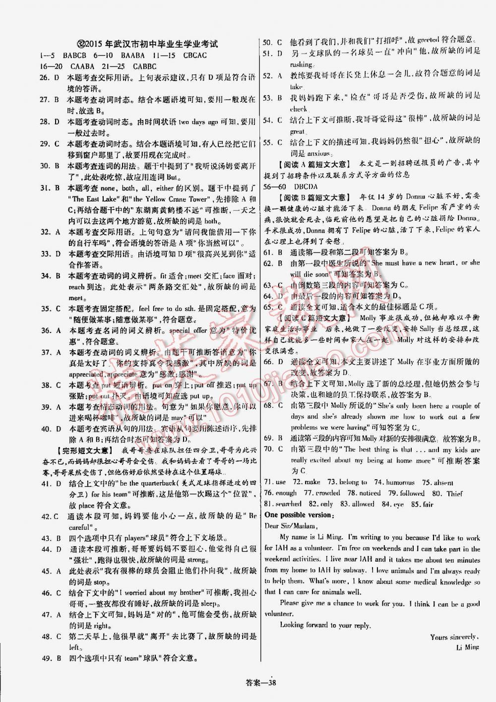 2016年金考卷山东中考45套汇编英语 第38页