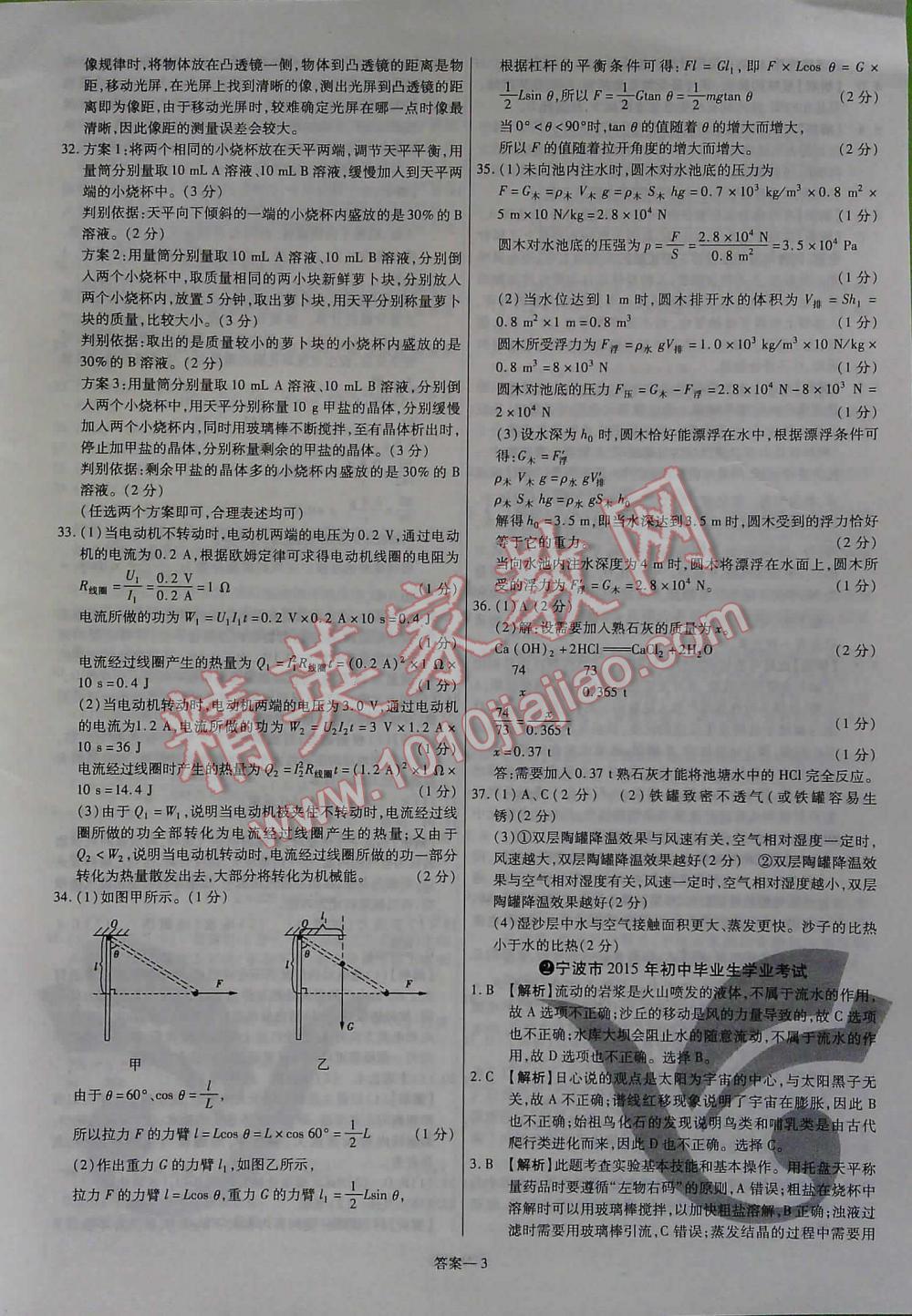 2016年金考卷浙江中考45套匯編科學(xué) 第3頁