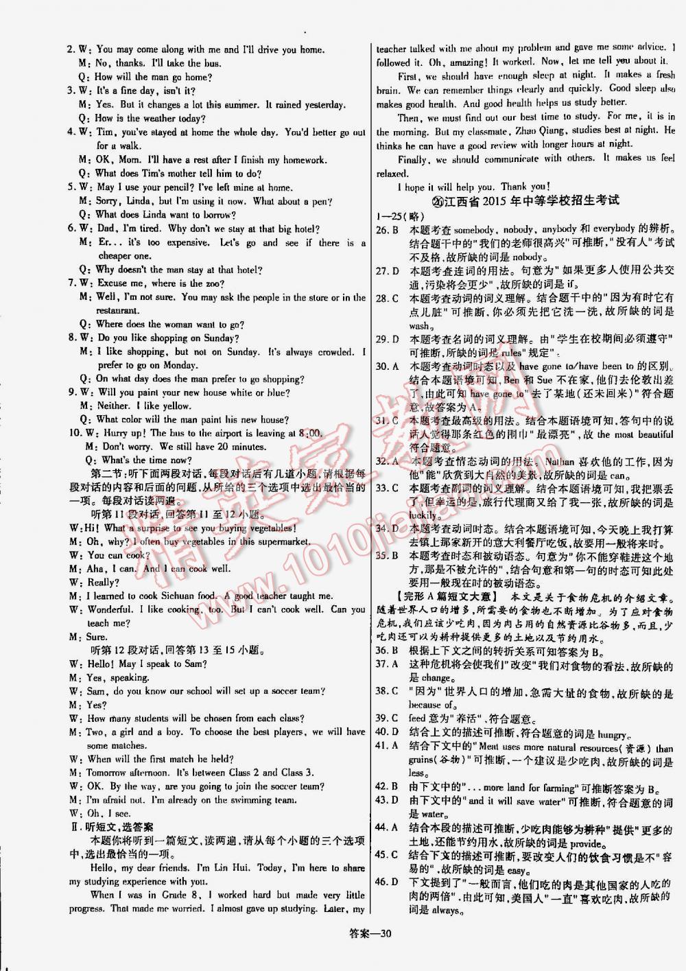 2016年金考卷山东中考45套汇编英语 第30页