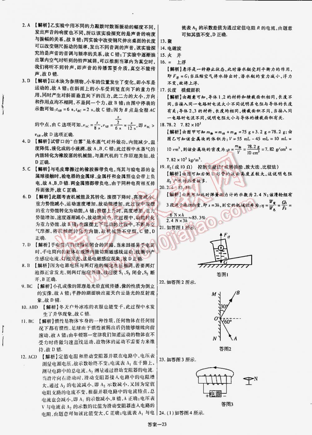 2016年金考卷山東中考45套匯編物理 第23頁