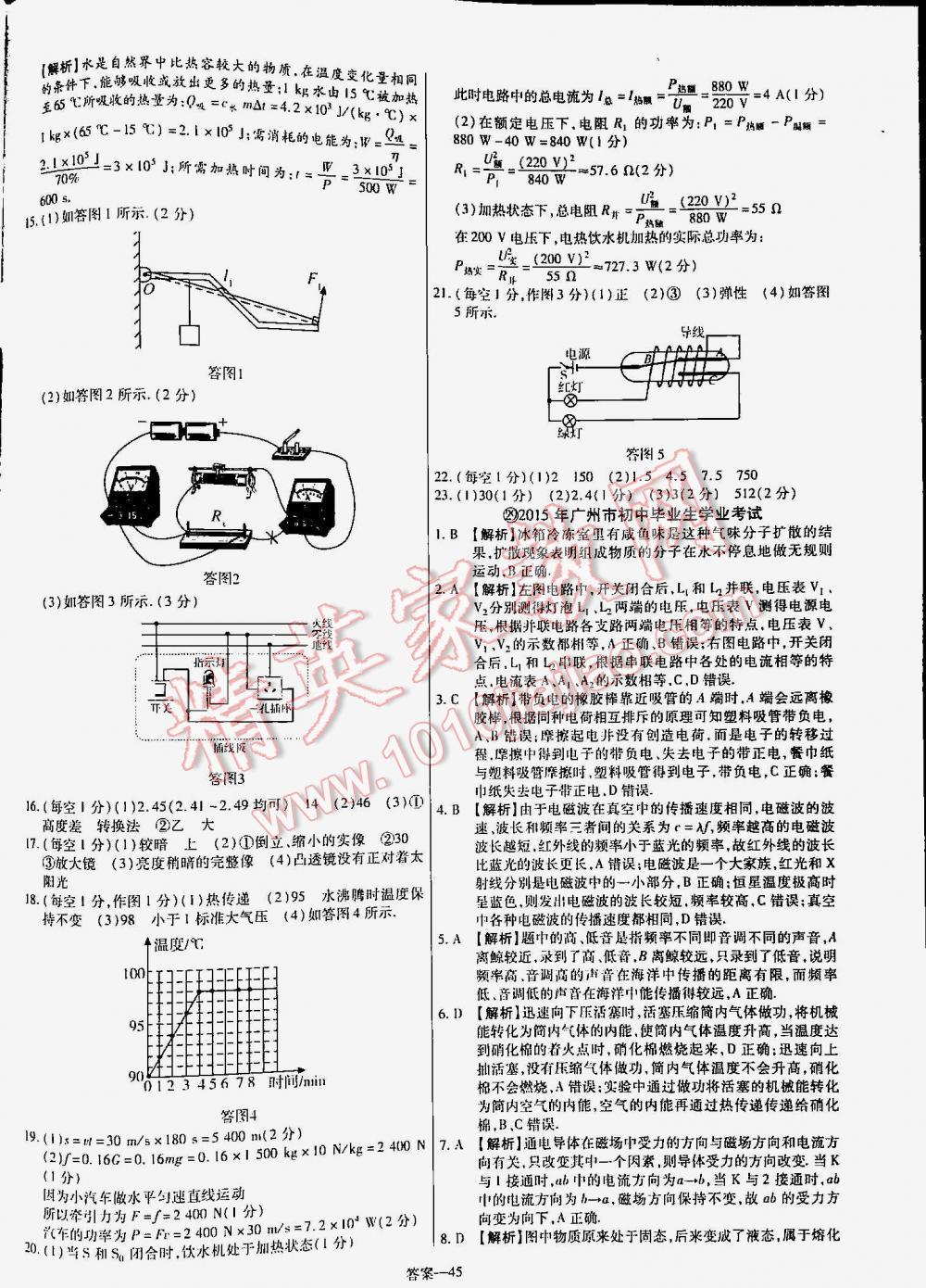 2016年金考卷山東中考45套匯編物理 第45頁