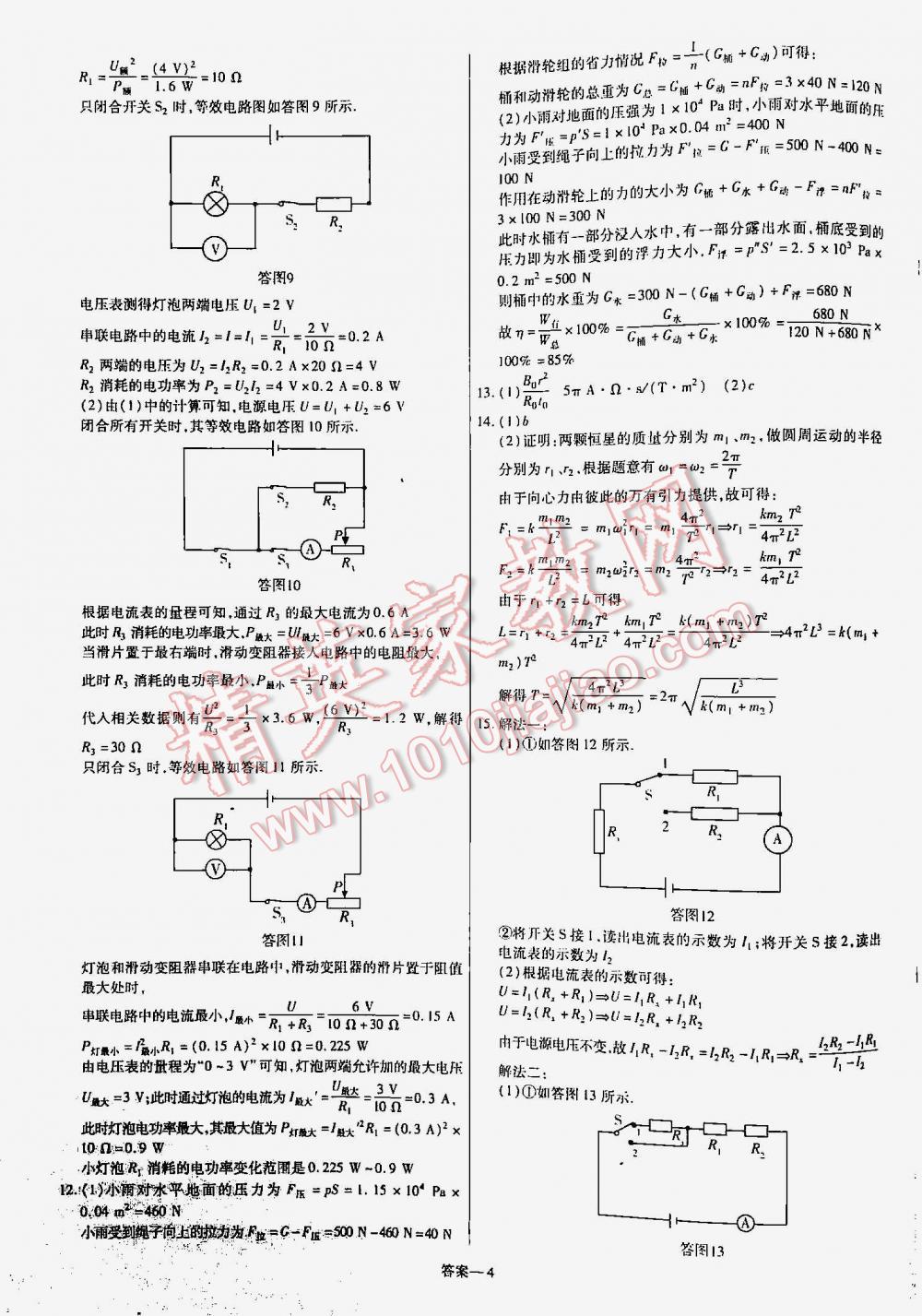 2016年金考卷山東中考45套匯編物理 第4頁(yè)