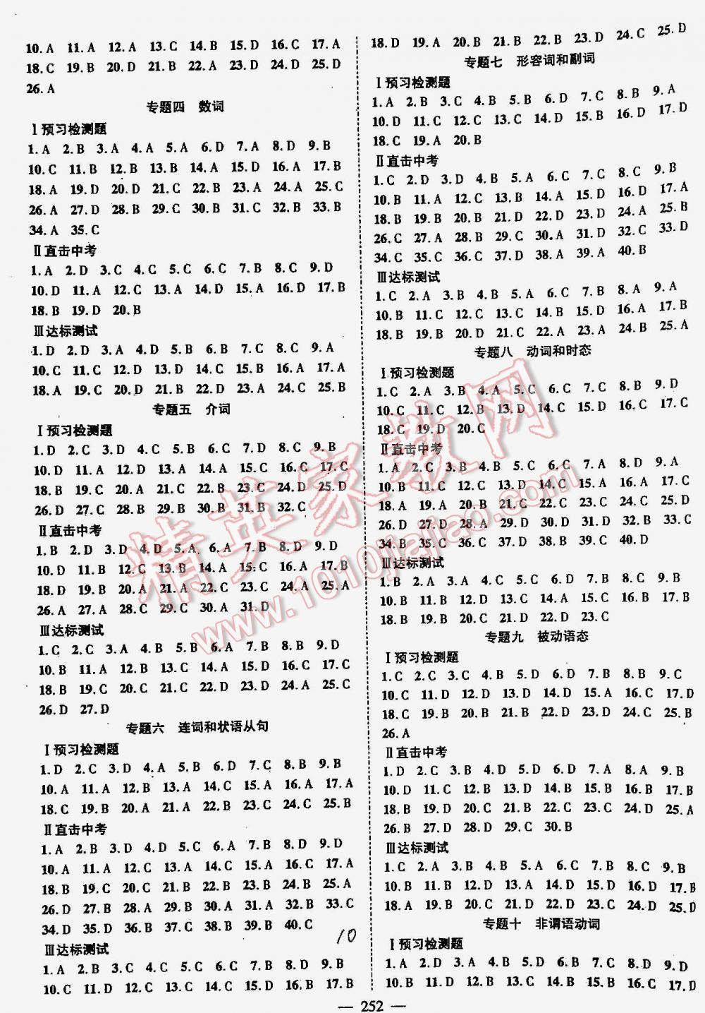 2016年优质课堂名师学案中考复习堂堂清英语 第10页