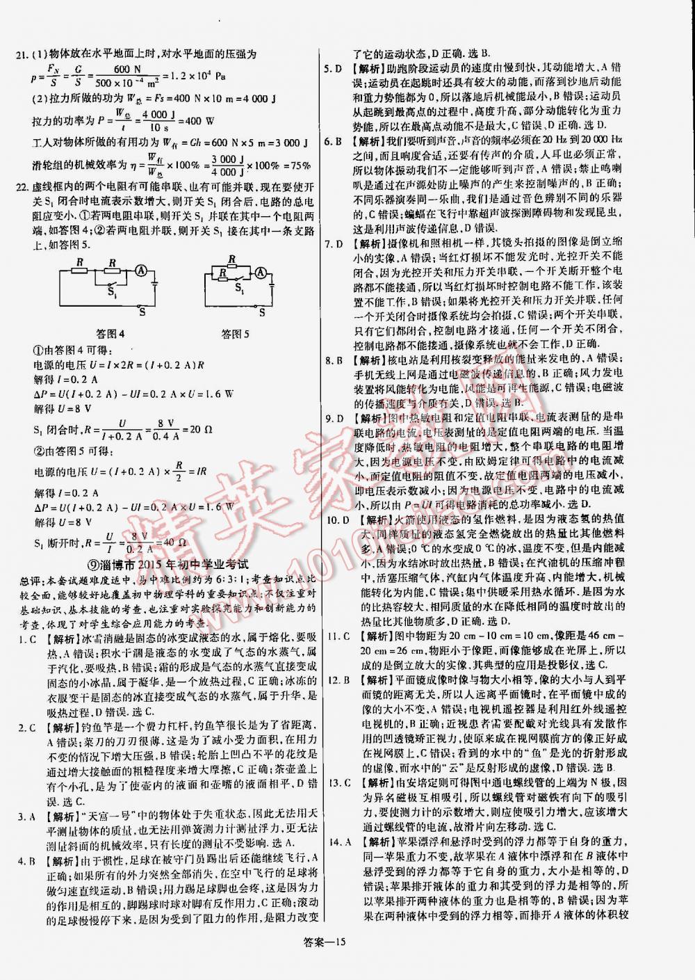 2016年金考卷山東中考45套匯編物理 第15頁