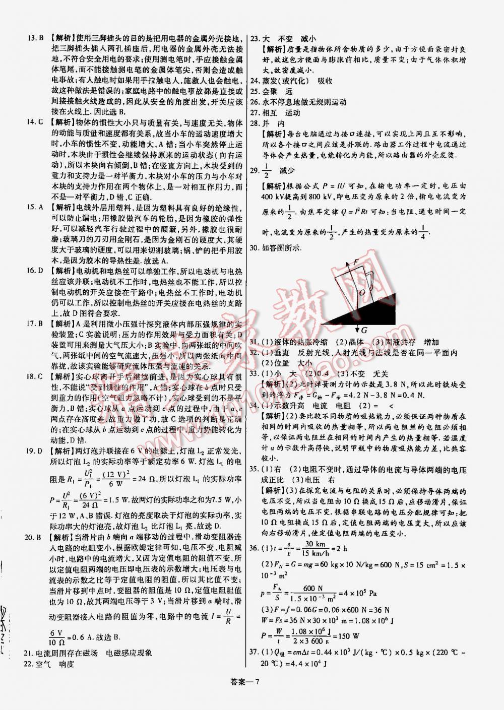 2016年金考卷山東中考45套匯編物理 第7頁