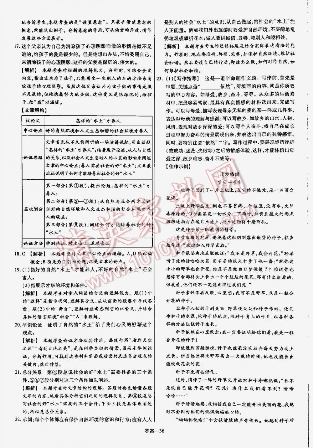 2016年金考卷山東中考45套匯編語文 第36頁