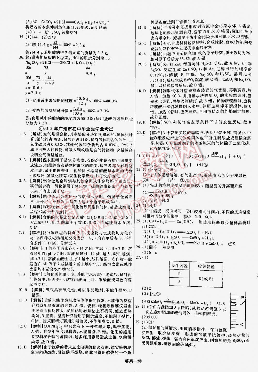 2016年金考卷山東中考45套匯編化學(xué) 第38頁