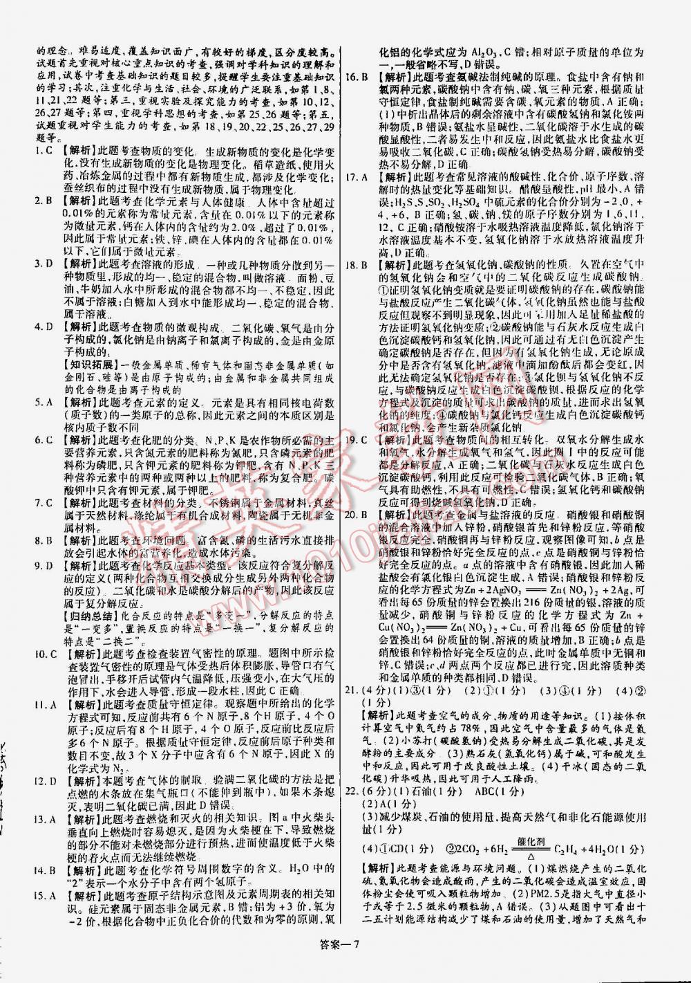 2016年金考卷山東中考45套匯編化學(xué) 第7頁