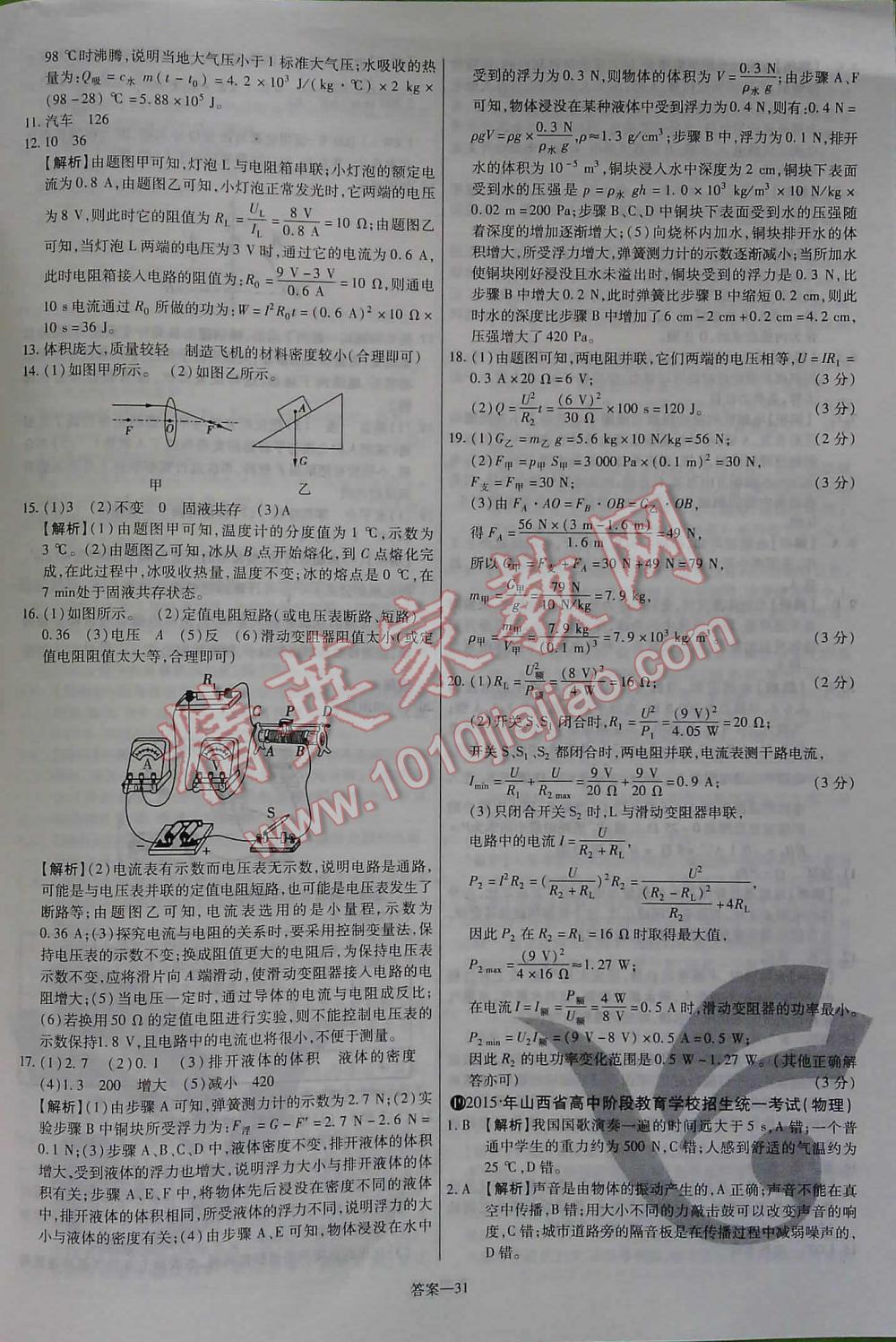 2016年金考卷浙江中考45套匯編科學 第31頁