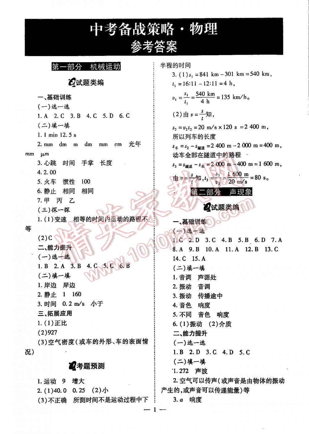 2016中考備戰(zhàn)策略物理 第1頁