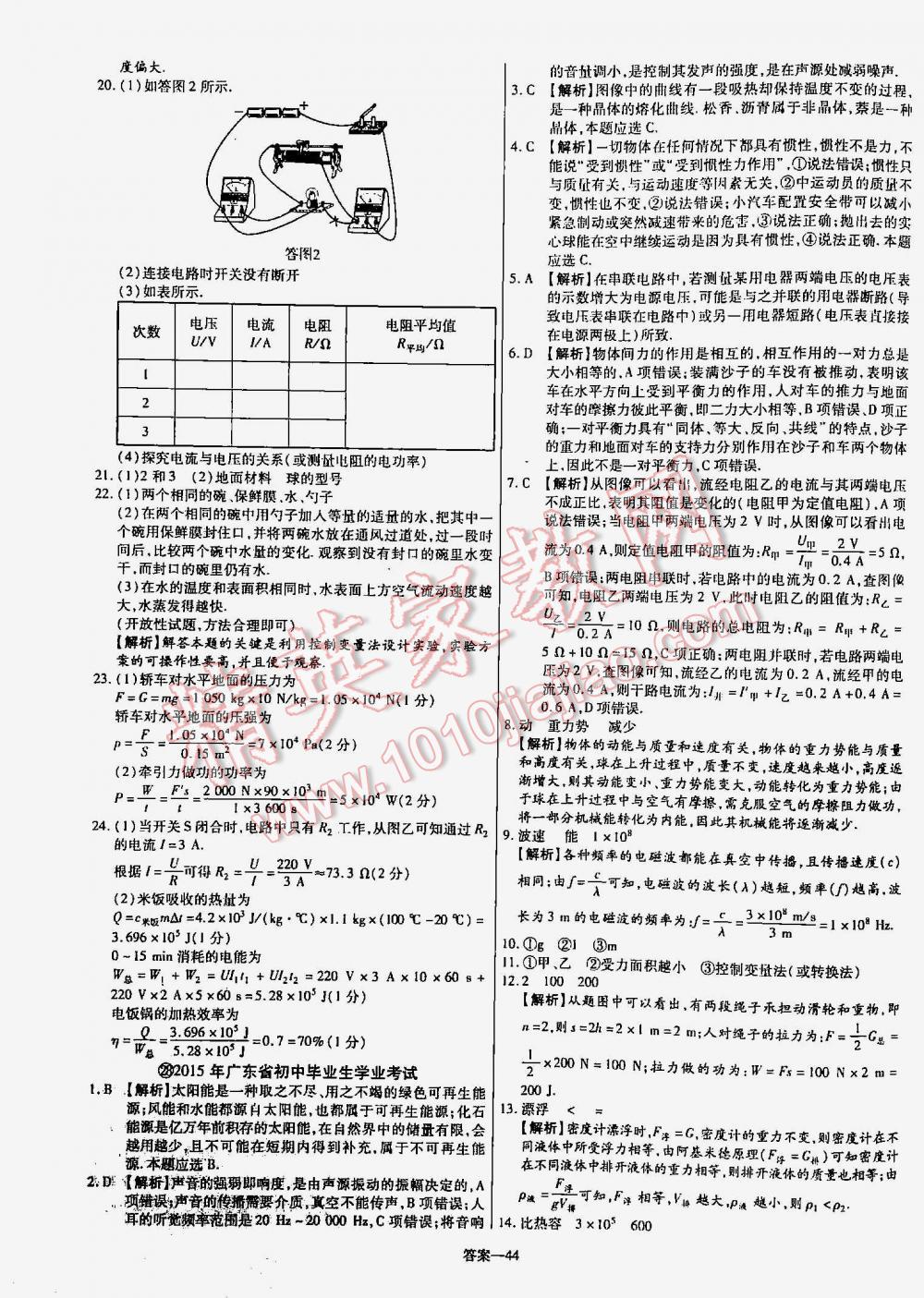 2016年金考卷山東中考45套匯編物理 第44頁