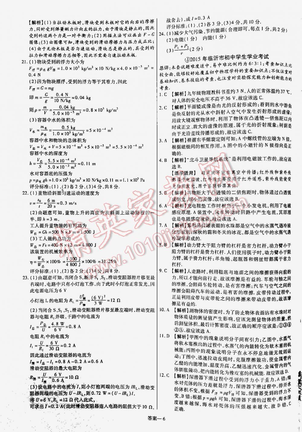 2016年金考卷山東中考45套匯編物理 第6頁