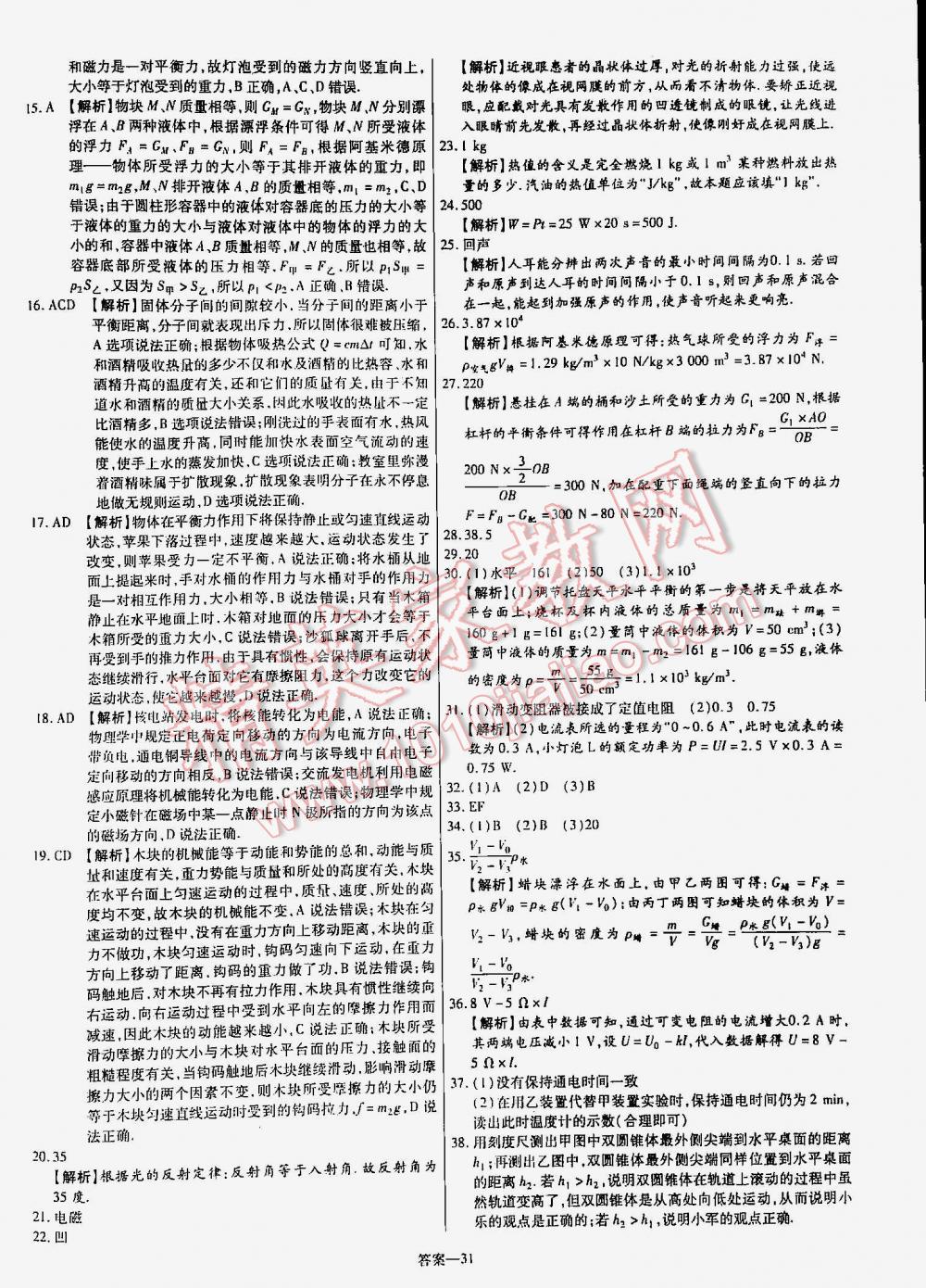 2016年金考卷山東中考45套匯編物理 第31頁