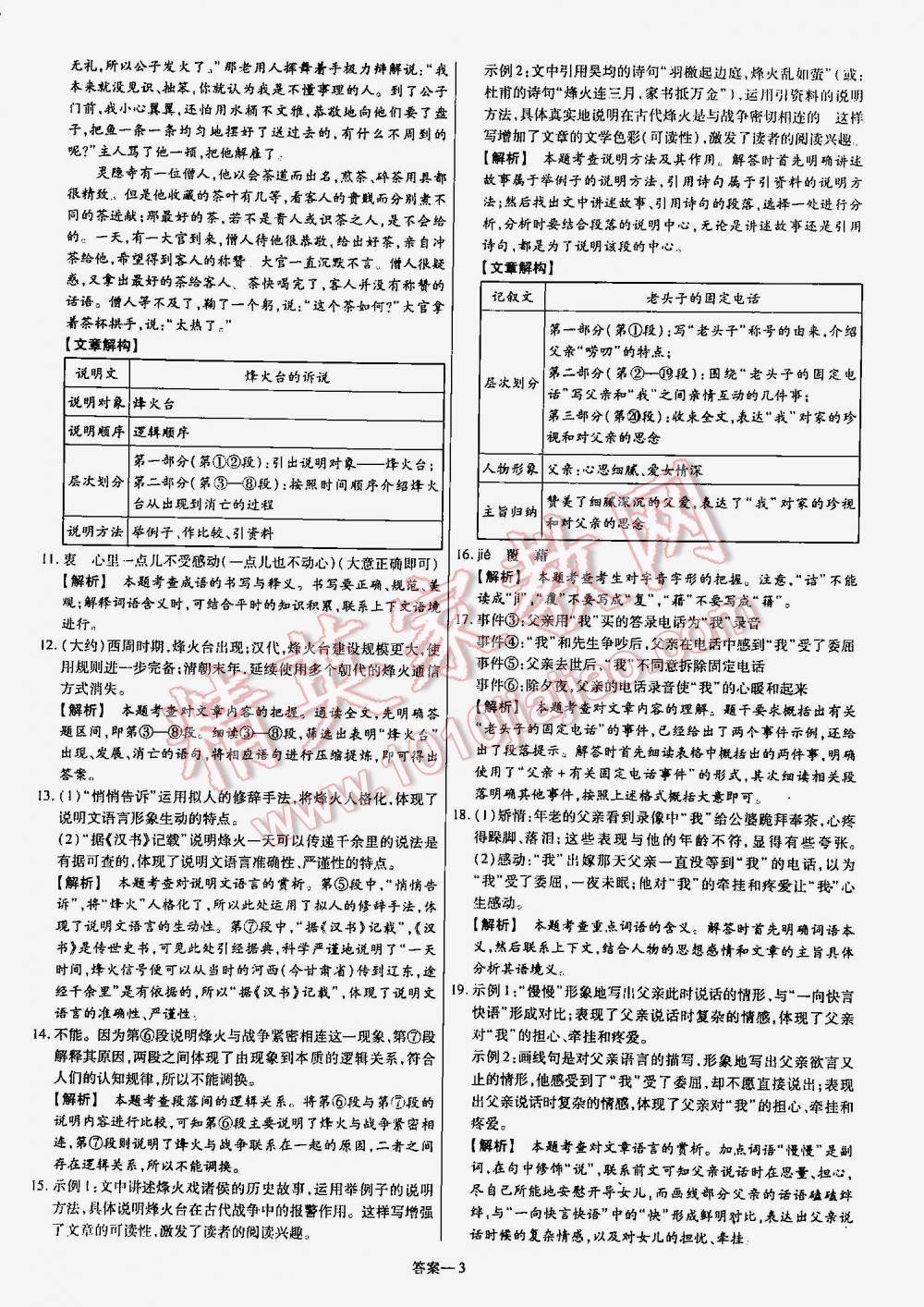 2016年金考卷山东中考45套汇编语文 第3页