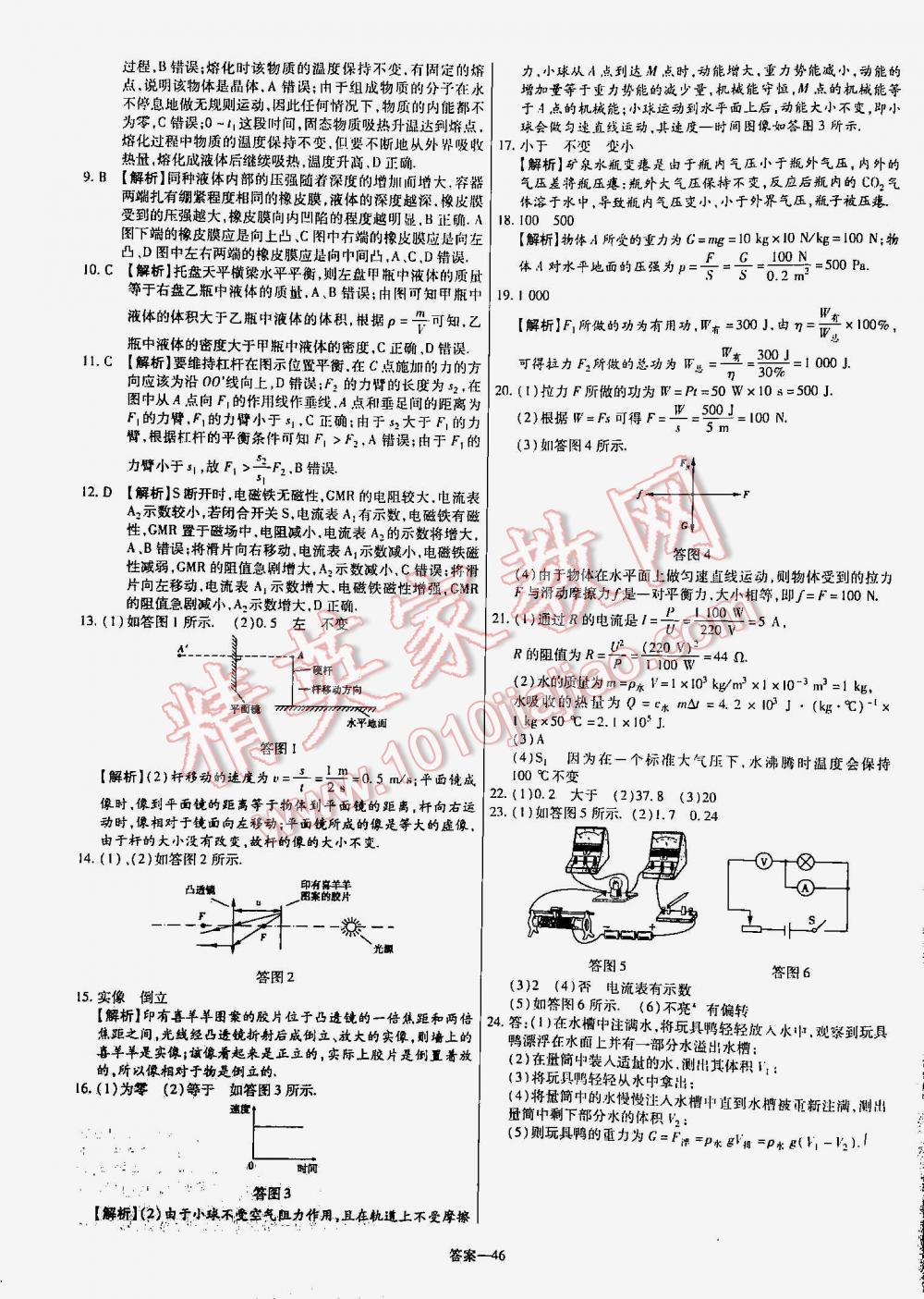 2016年金考卷山東中考45套匯編物理 第46頁