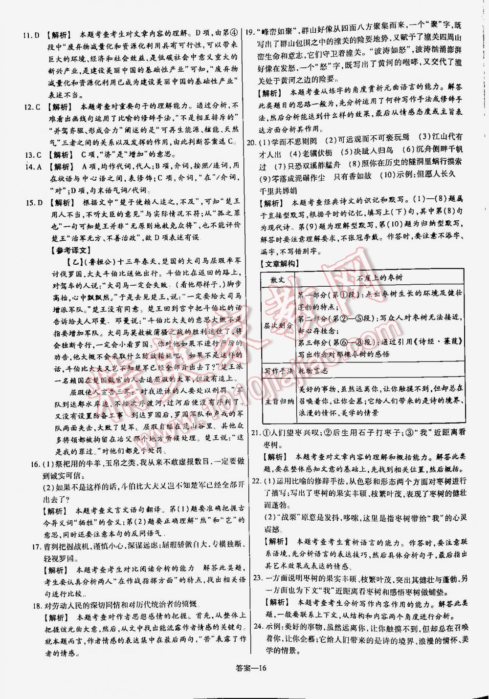 2016年金考卷山東中考45套匯編語文 第16頁