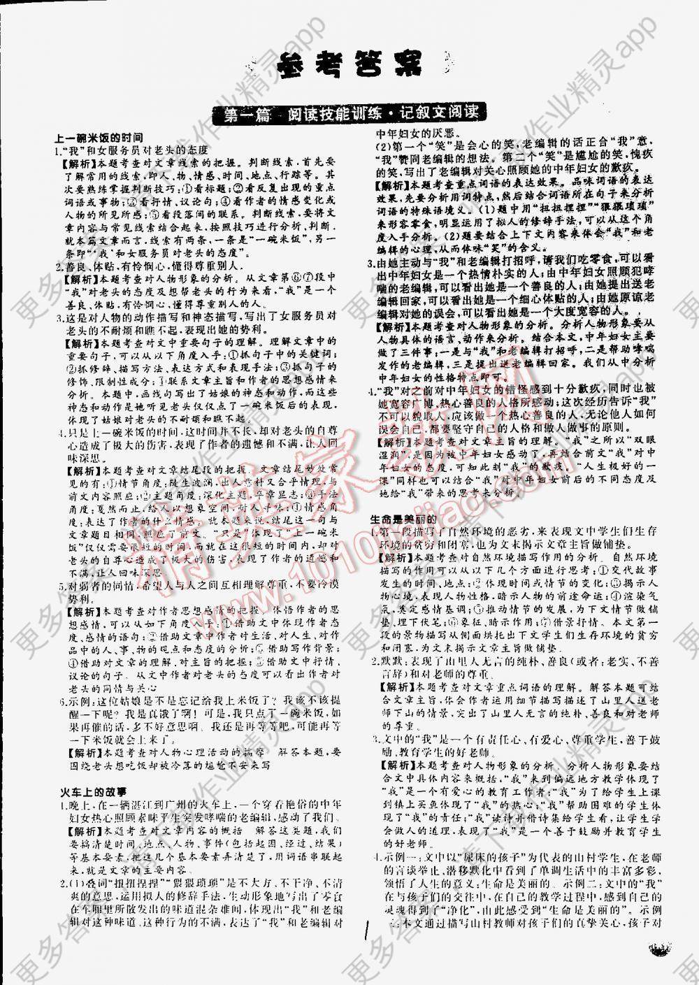 2016年现代文阅读技能训练100篇八年级答案