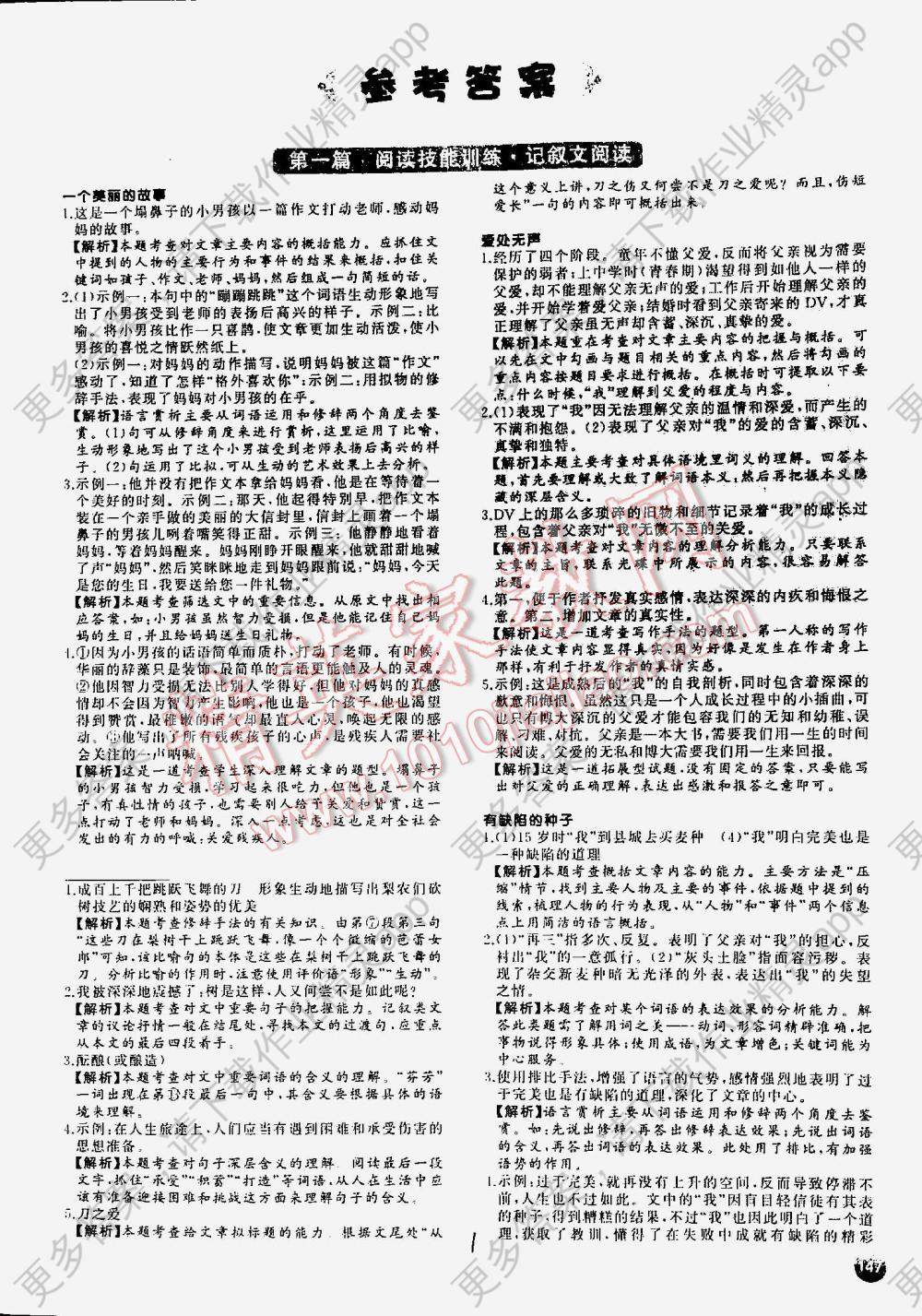 2016年一本现代文阅读技能训练100篇七年级答案